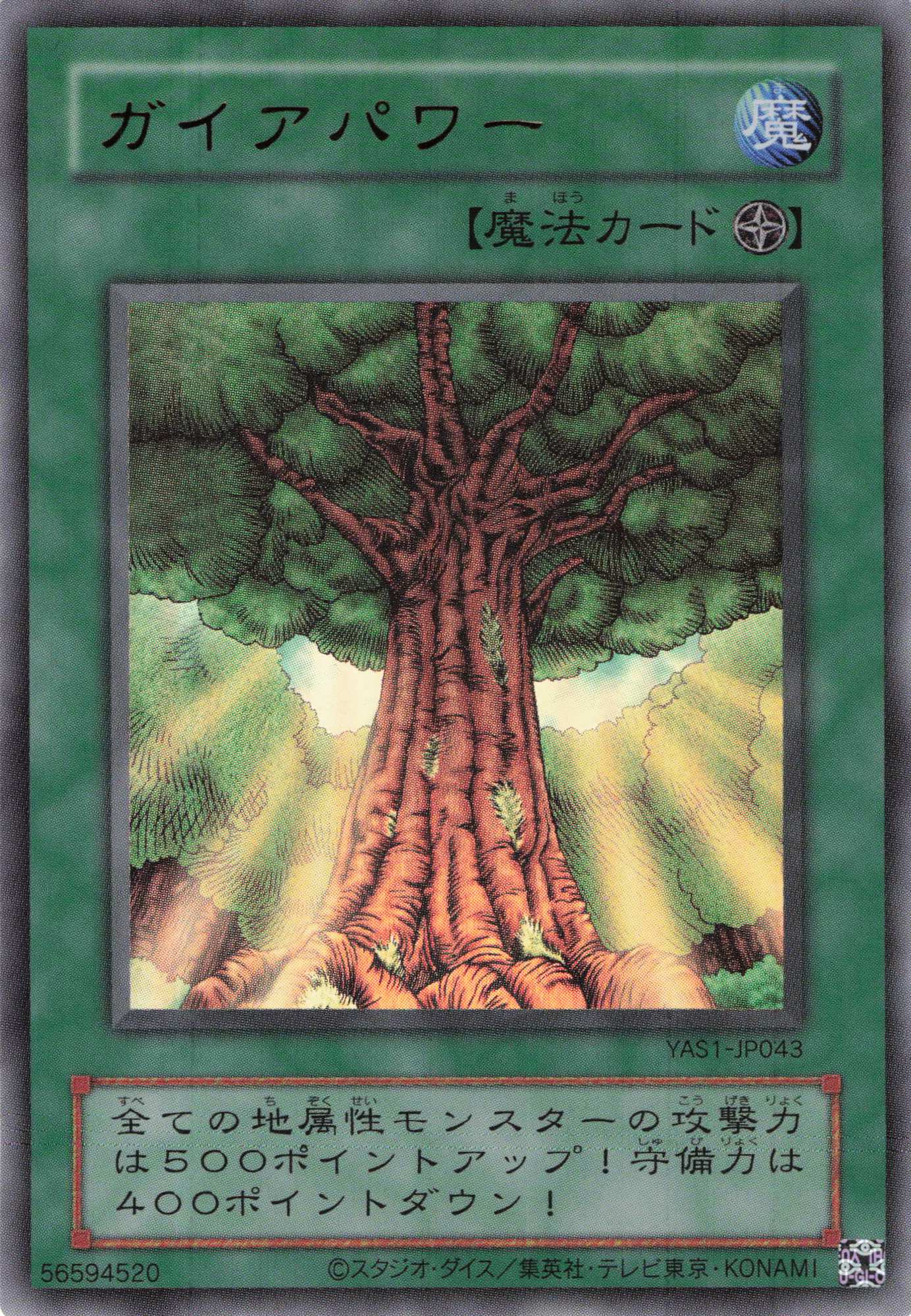 ガイアパワー【UR】〈YAS1-JP043〉